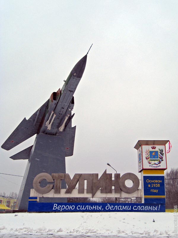 Стела на въезде в Ступино