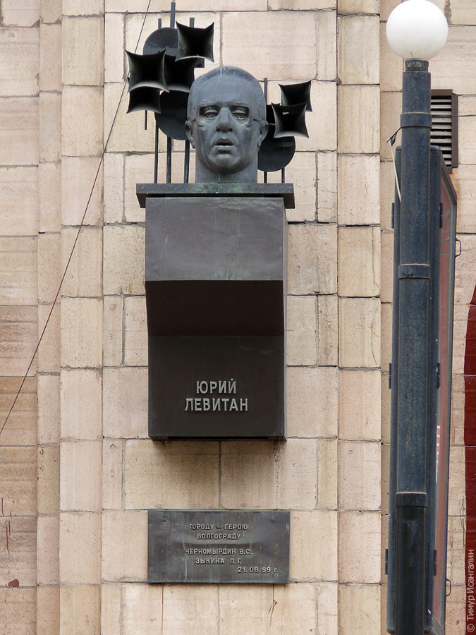 Памятник Левитану в Волгограде