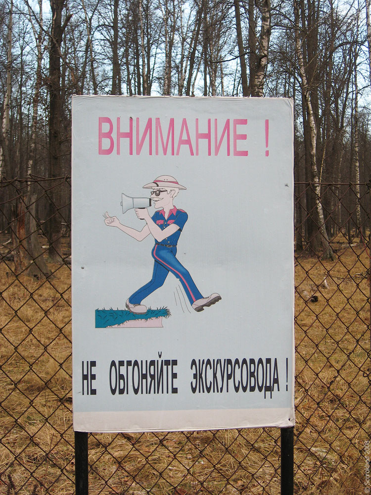 Не обгоняйте экскурсовода
