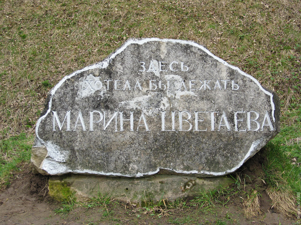 Камень Марины Цветаевой в Тарусе